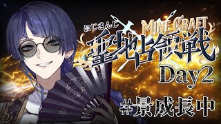 【 #にじマイクラ占領戦 】中　盤　戦【マイクラ】DAY2