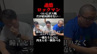 一機失うたびに肉まんを一個食べる…#ゲーム実況 #ゲーム#お笑い