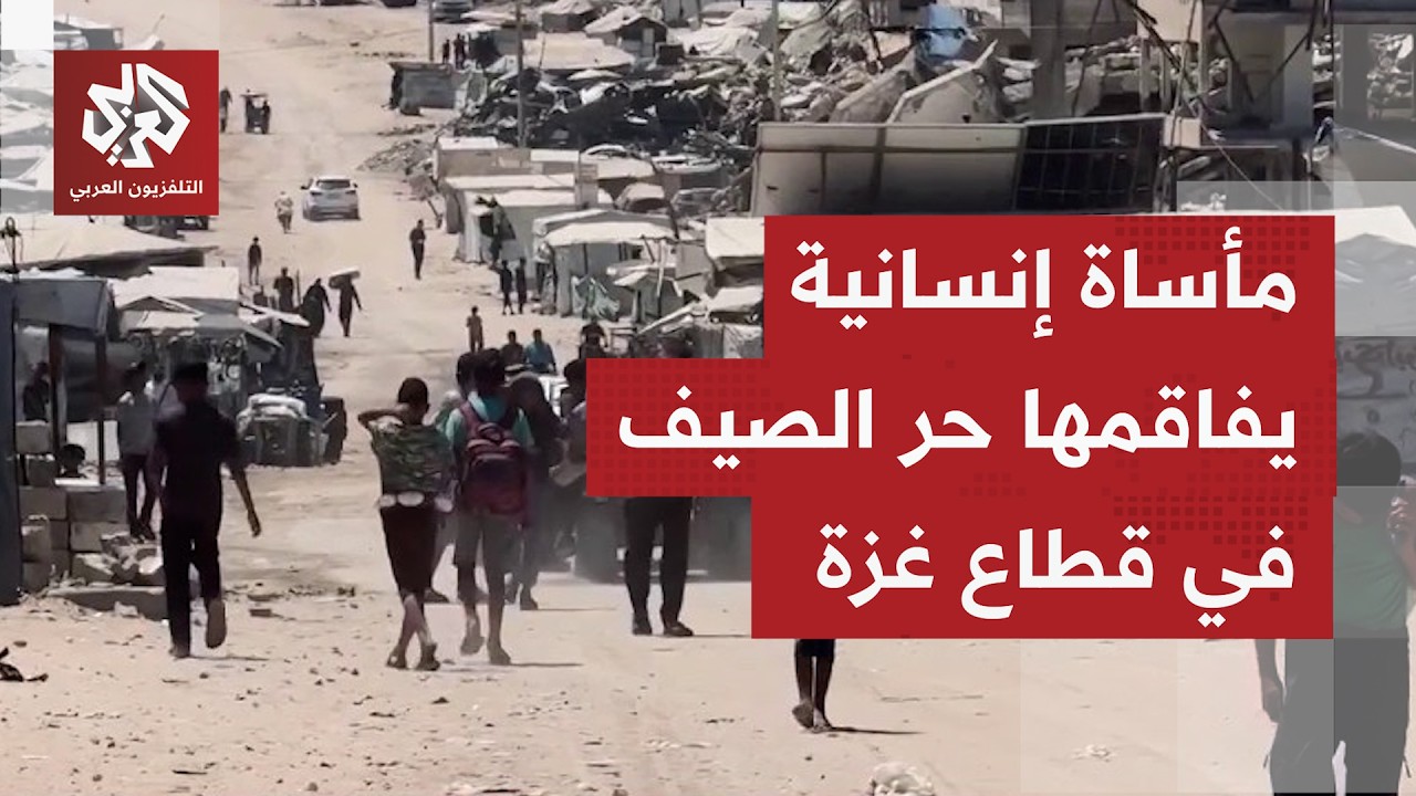 شمس حارقة وخيام مهترئة  وشح مياه وظروف صعبة ومعقدة.. معركة بقاء للفلسطينيين ف?
