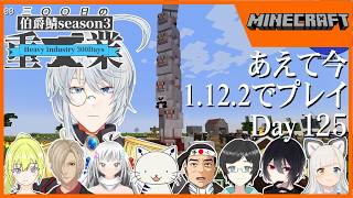 【伯爵鯖マイクラSeason3】電　気　で　す　か　ー　ッ　ッ　！　！