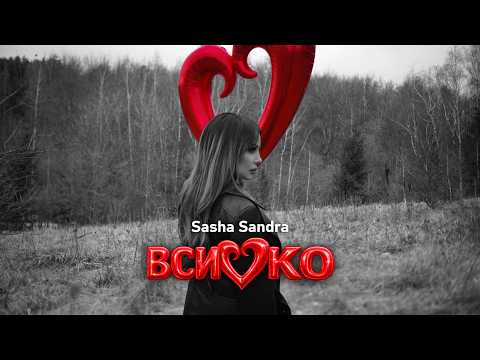 Persiyan Martinez Official and Sаsha Sandra Official