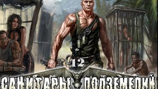 Как ловить тушканчиков в санитарах подземелий