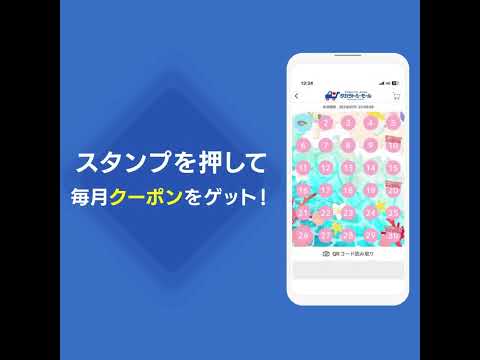 タカラトミーモールアプリ