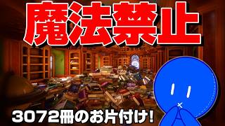 【 耐久🔴 】魔法適正がないので人力で片づけます【 縛りプレイ 】