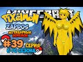 Minecraft: Pixelmon - #39 - ZAPDOS - Легендарный Покемон ...