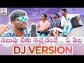 నలుపు నీకు నచ్చదేందే ఓ పిల్ల DJ Song | Latest 2019 BLOCKBUSTER Folk Song | Lalitha Audios And Videos