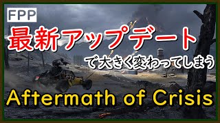 【PUBGMOBILE】神イベントも来てるので最新アップデート前最後のAftermath of Crisis【PUBGモバイル】【らむね／Ramune】