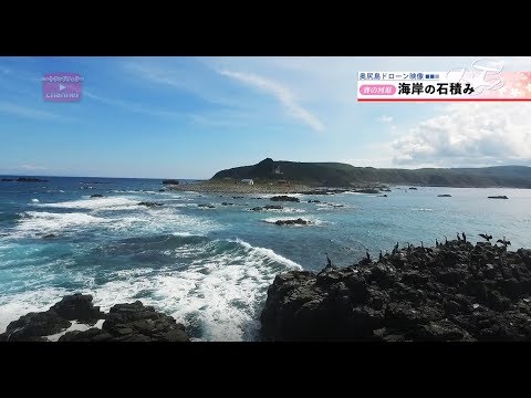 Fotografía aérea de Sainokawara en la isla Okushiri (Versión 2) ~en la isla Okushiri~