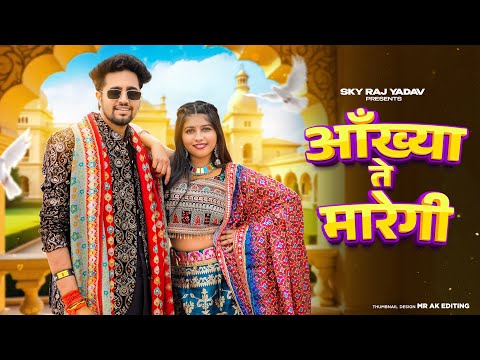 Aankhya Te Maregi | Khushi Baliyan & Vivek Raghav | Raj Mawar & Ashu Twinkle |New Haryanvi Song 2024