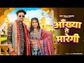 Aankhya Te Maregi Khushi Baliyan Vivek Raghav Raj Mawar Ashu Twinkle New Haryanvi Song 2024