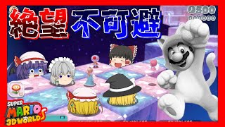 （ゆっくり実況）ファイナル！チャンピオンシップロードをゆっくり攻略、史上最高難易度のステージをクリアすることは出来るのか！？☆PartFinal☆［ゆっくりと配管工と3Dワールド］