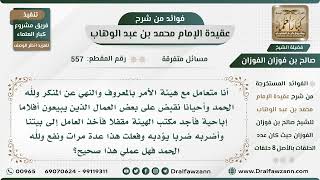 557 - يقبض على العمال الذين يبيعون الأفلام الإباحية ويضربهم ضرب تأديب فهل عمله صحيح؟ الشيخ الفوزان image