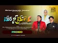 Deva Oo Deva Song Promo Jayashali 2025 Album Songs Telugu Christian Songs