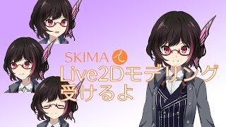 SKIMA向け、デモ動画