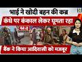 Man Carries Sister S Skeleton From Grave To Bank Odisha Man Carries Sisters Skeleton To Withdra