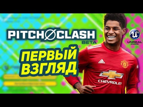 Видео Pitch Clash #2