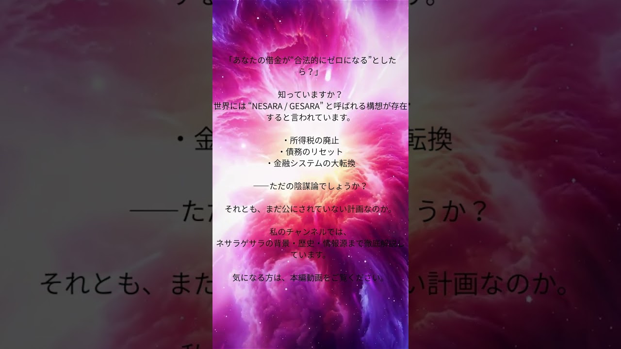 ネサラゲサラって知ってますか？