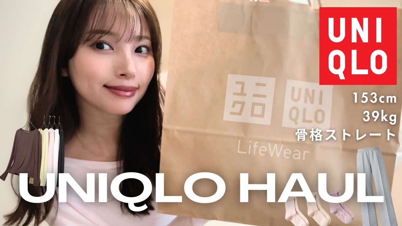 【ユニクロ購入品🛍️】まだ寒いけど暖かい日もある、、そんな曖昧な春前にはユニクロしか勝たん👊🔥