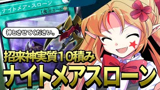 幻魔は結局招来神！ナイトメア・スローン解説！【幻魔研究学会/ゆっくり解説/遊戯王】