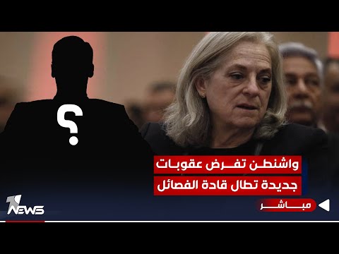 شاهد بالفيديو.. السفيرة الاميركية تصف قرار إقصاء الحلبوسي بالخطر على أوضاع البلد | اخبار التاسعة 2023/11/18