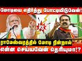 Seeman Latest Speech About Narendra Modi Rameshwaram MP Election 2024 NTK Vs BJP Modi Vs Seeman