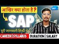 What Is S A P What Is S A P How To Do SAP ERP Course Complete Information