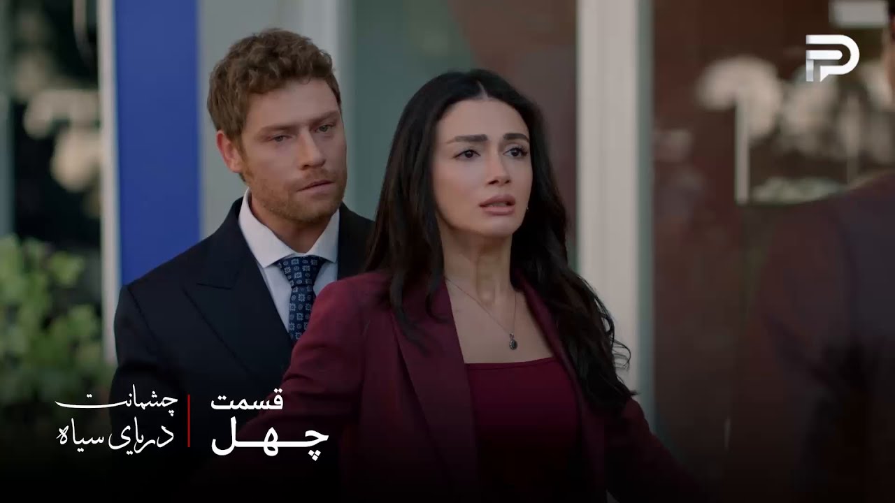 سریال ترکی چشمانت دریای سیاه | قسمت 40 | گونش اجازه نداد مهمت کشته بشه