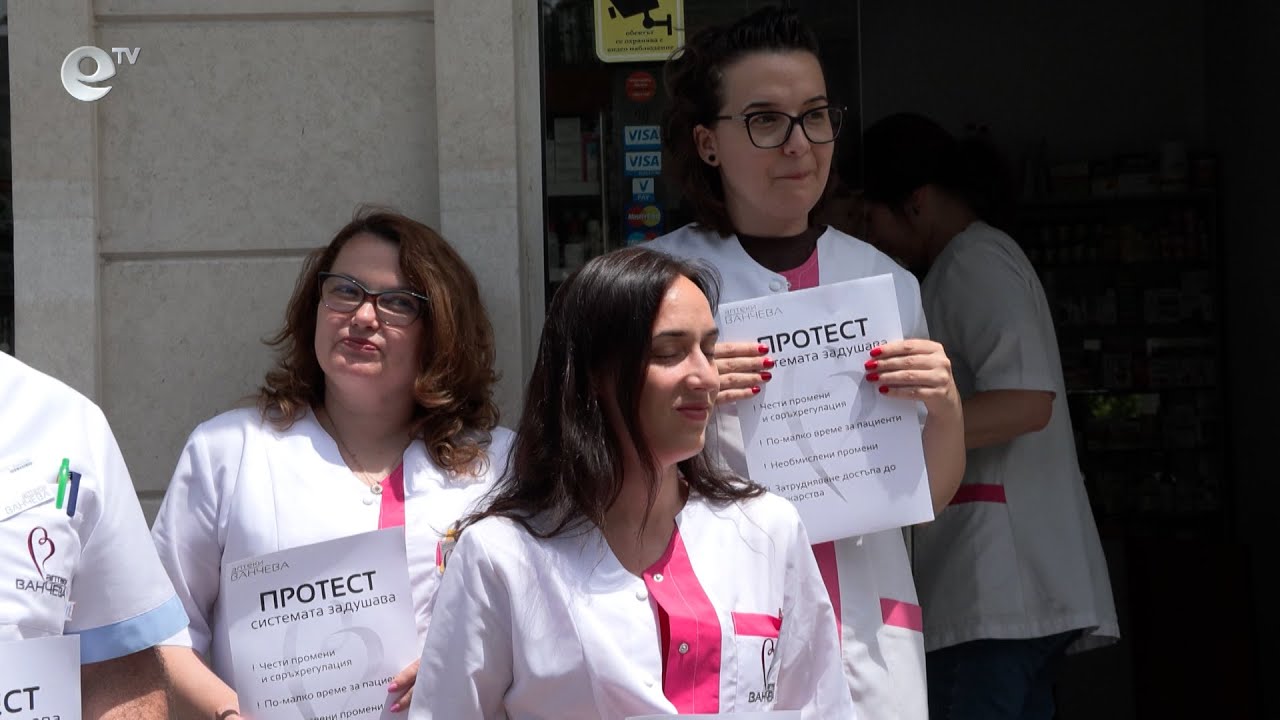 Аптеки в област Хасково се включиха в националния протест на фармацевтите