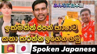 How to speak Japanese language  How to learn Japan