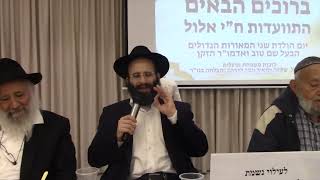 התוועדות ח''י אלול תשפ''ה (הרב אלחנן משה נחמנסון) - התמונה מוצגת ישירות מתוך אתר האינטרנט יוטיוב. זכויות היוצרים בתמונה שייכות ליוצרה. קישור קרדיט למקור התוכן נמצא בתוך דף הסרטון