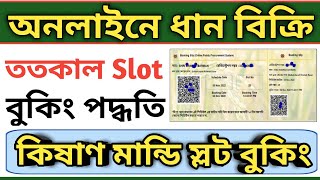 Online Paddy Sell Slot Booking Trick in West Bengal | Kisan Mandi New Slot Booking Full Process.