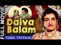 Daiva Balam 1959 L Super Hit Classic Tamil Full Movie L N T Rama Rao Jayasri Sobhan Babuv