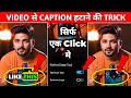 Video Se Caption Kaise Hataye 100 Real How To Remove Caption Watermark Logo Emogi From Video