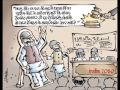 Cartoons Against Corruption - YouTube Cartoons Against Corruption - YouTube