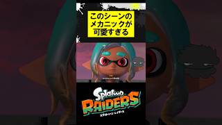 このシーンのメカニックが可愛すぎる #スプラトゥーンレイダース #splatoonraiders #スプラトゥーン3 #スプラ3 #splatoon3 #shorts