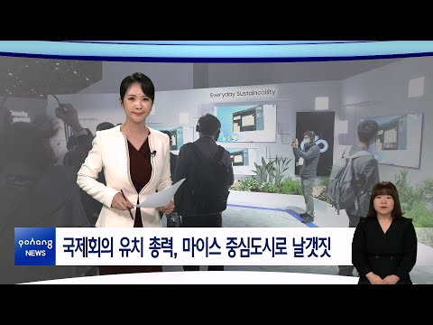 2024년 8월 26일 뉴스in포항