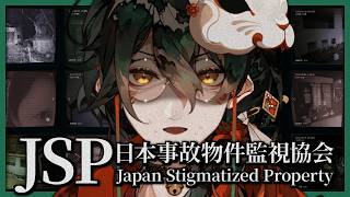 【 #日本事故物件監視協会 】事故物件を監視することが異常。【 #吾猫無名 / #個人Vtuber 】