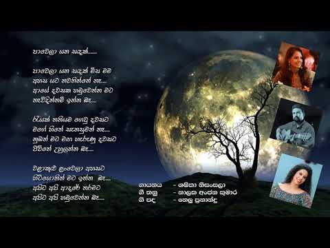 Pawela Yana Sandak    Shashika Nisansal New Song 2018