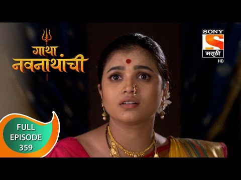 Gatha Navnathanchi - गाथा नवनाथांची - Ep 359 - Full Episode - 19th July 2022