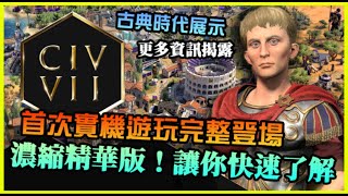 [問題] 文明帝國7明年會是強而有力的競爭者吧?