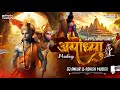 Ayodhya Ram Mandir Mashup 2024 Dj Ankur Ashish MusicX Jay Shree Ram Dj Song