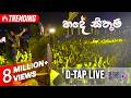 D TAP Hade Sithum LIVE හදේ සිතුම් With MIDLANE At The Lotus Tower Colombo