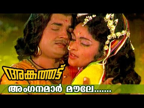 Anganamar Moule... | Malayalam Malayalam Movie | Ankathattu | Movie Song