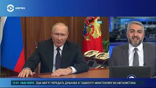 Речь Байдена после обращения Путина к россиянам | АМЕРИКА