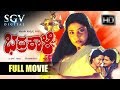 Kannada Movies Bhadra Kalli Kannada Full Movie Kannada Old Movies Sridhar Mahalakshmi