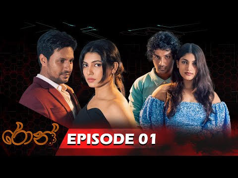 Ron | රොන් | Episode 01 - (2024-07-06) | ITN