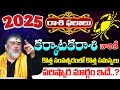 karkataka rasi phalalu 2025 chandramouli venkatesh sharma sripada srivallabha tv