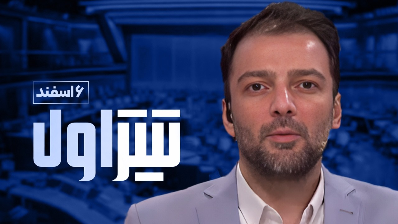 تیتر اول | بحران کم‌آبی در تهران و شرط حضوری ماندن دانشگاه‌ها | گزارش ویژه حی?