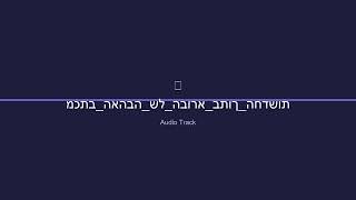 מכתב האהבה של הבורא בתוך החדשות