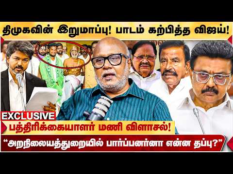 Vijay-ன் 'அசத்தல் முன்னெடுப்பு!' அமைச்சரவையில் அதிக இளைஞர்கள்! | Journalist Mani Blast Interview